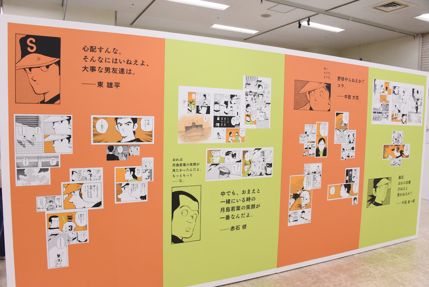 「『クロスゲーム』ゾーン」の様子