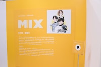 「『MIX』ゾーン」の様子