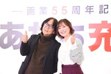 あだち充と日髙のり子