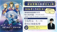 「10th Anniversary♡Week」舞台挨拶付き上映詳細
