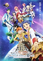 「KING OF PRISM-Your Endless Call-み～んなきらめけ！プリズム☆ツアーズ」キービジュアル