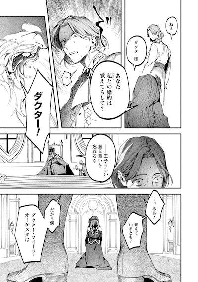 「没落令嬢の悪党賛歌」試し読み（1/8）