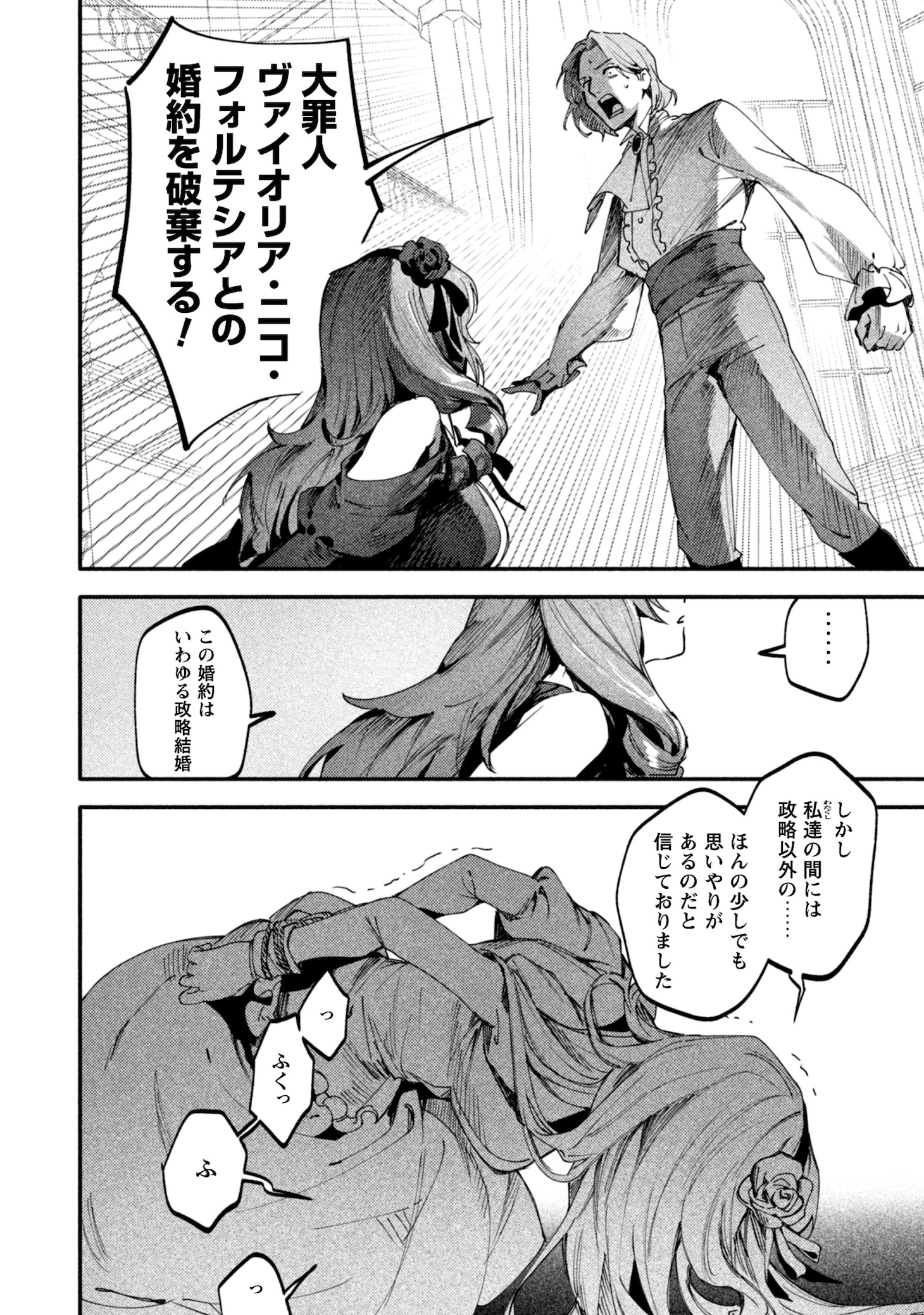 「没落令嬢の悪党賛歌」試し読み（2/8）