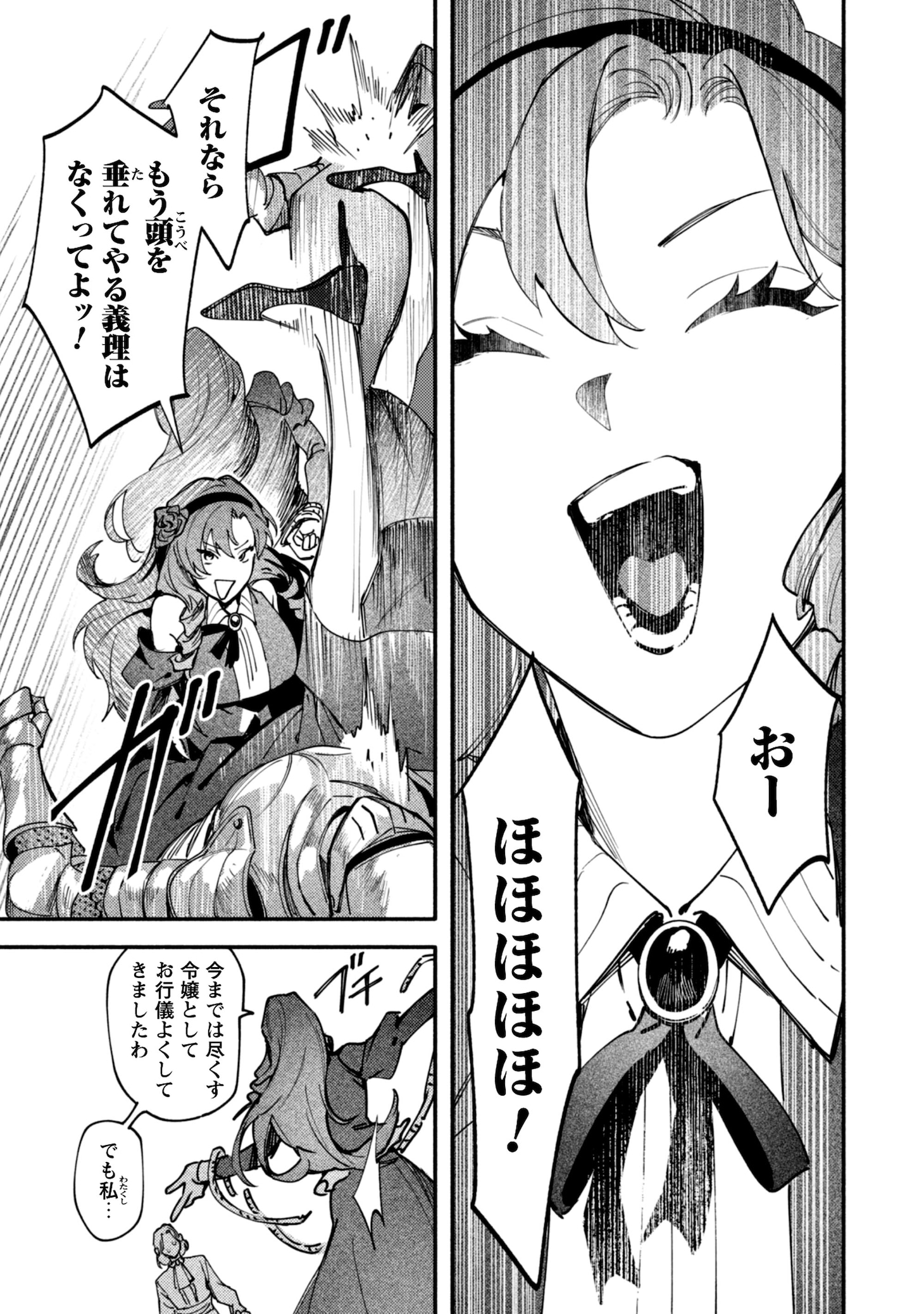 「没落令嬢の悪党賛歌」試し読み（3/8）