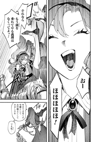 「没落令嬢の悪党賛歌」試し読み（3/8）