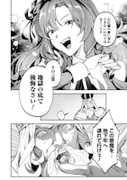 「没落令嬢の悪党賛歌」試し読み（4/8）