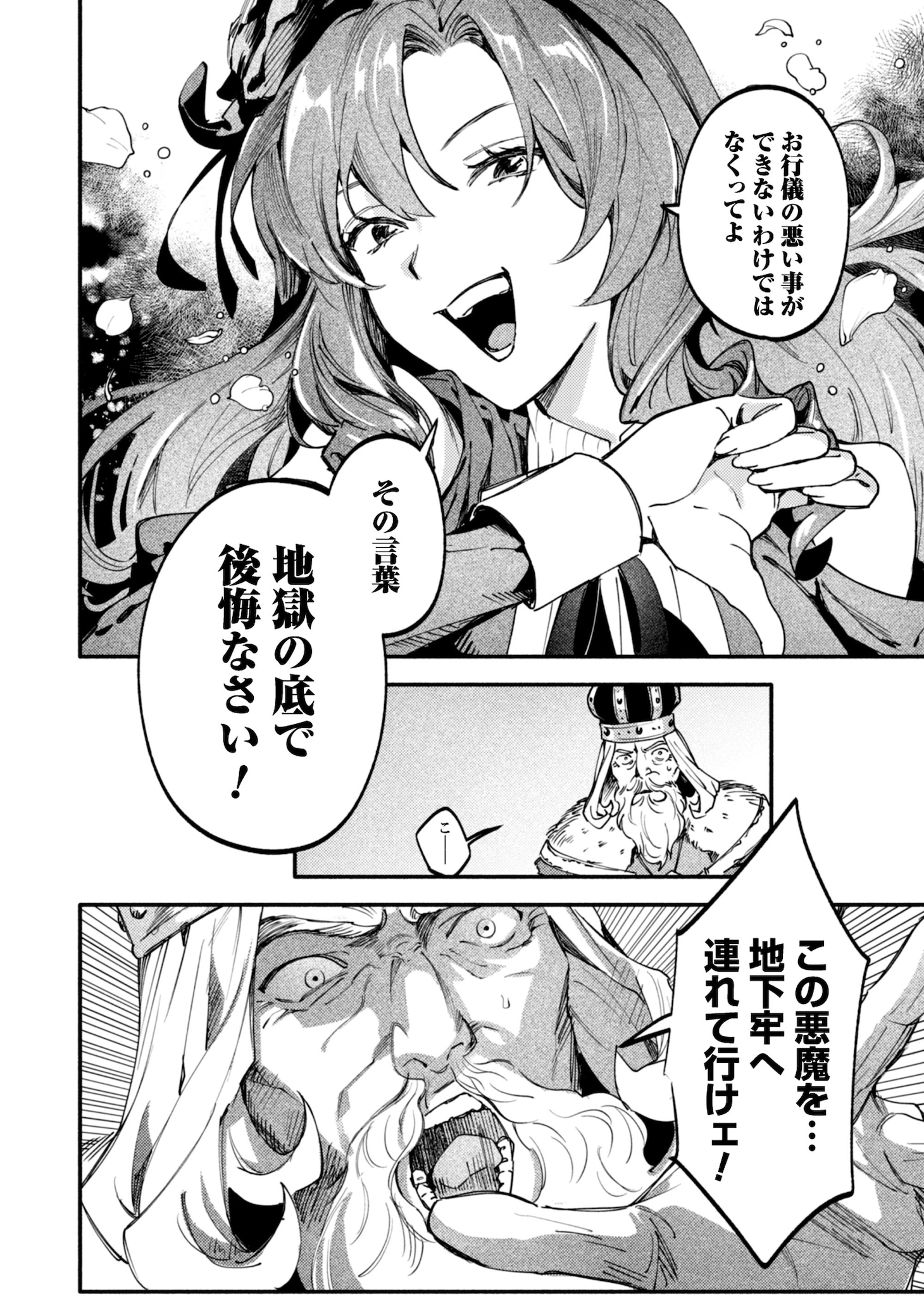 「没落令嬢の悪党賛歌」試し読み（4/8）