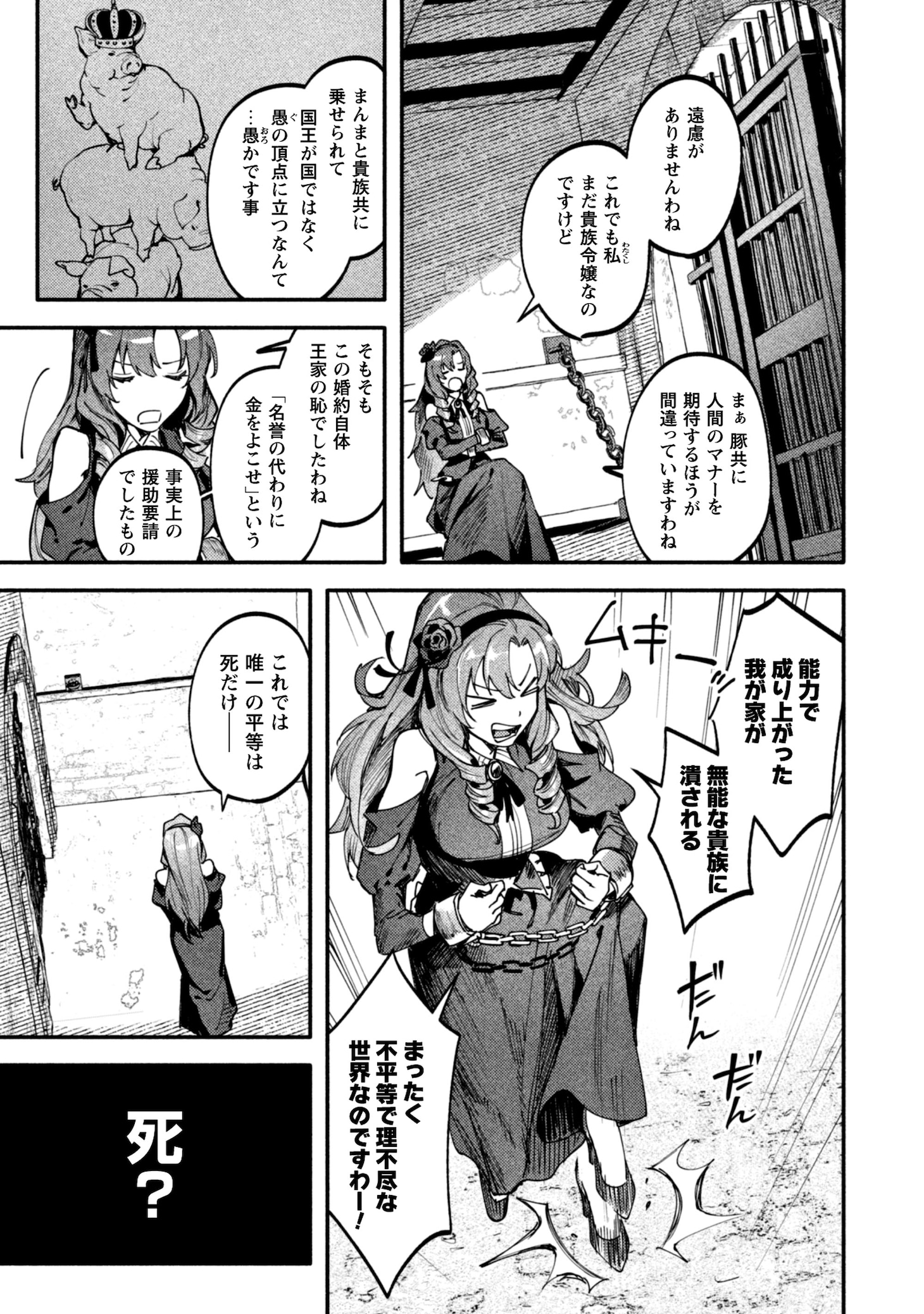 「没落令嬢の悪党賛歌」試し読み（5/8）