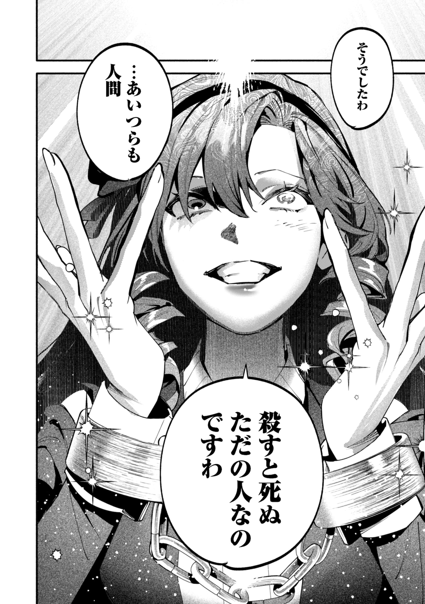 「没落令嬢の悪党賛歌」試し読み（6/8）