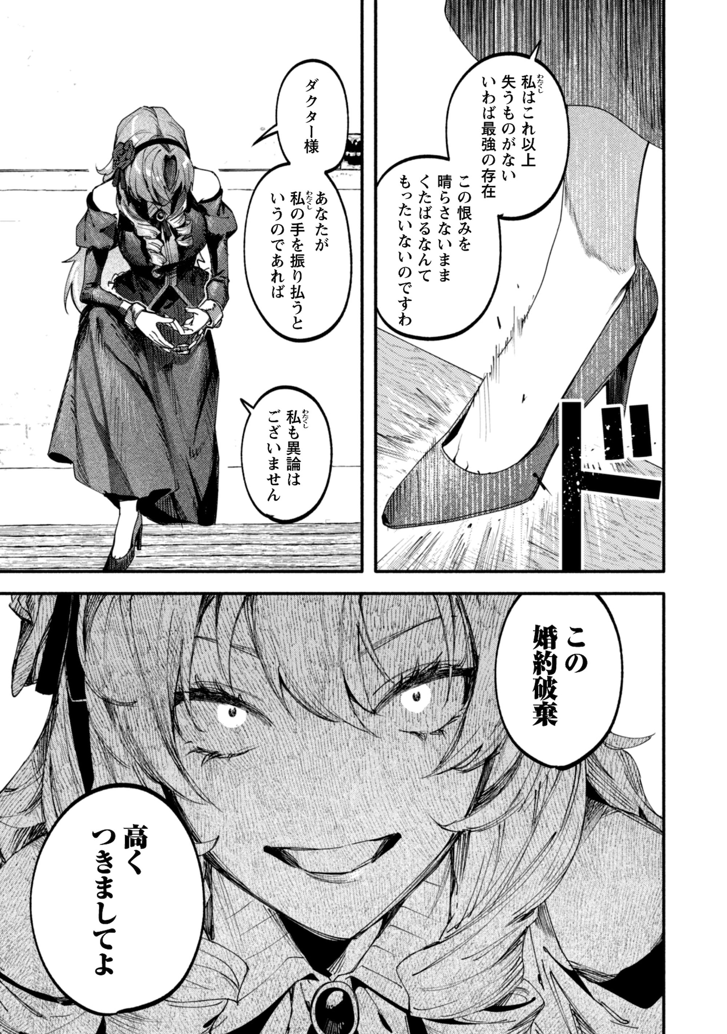 「没落令嬢の悪党賛歌」試し読み（7/8）