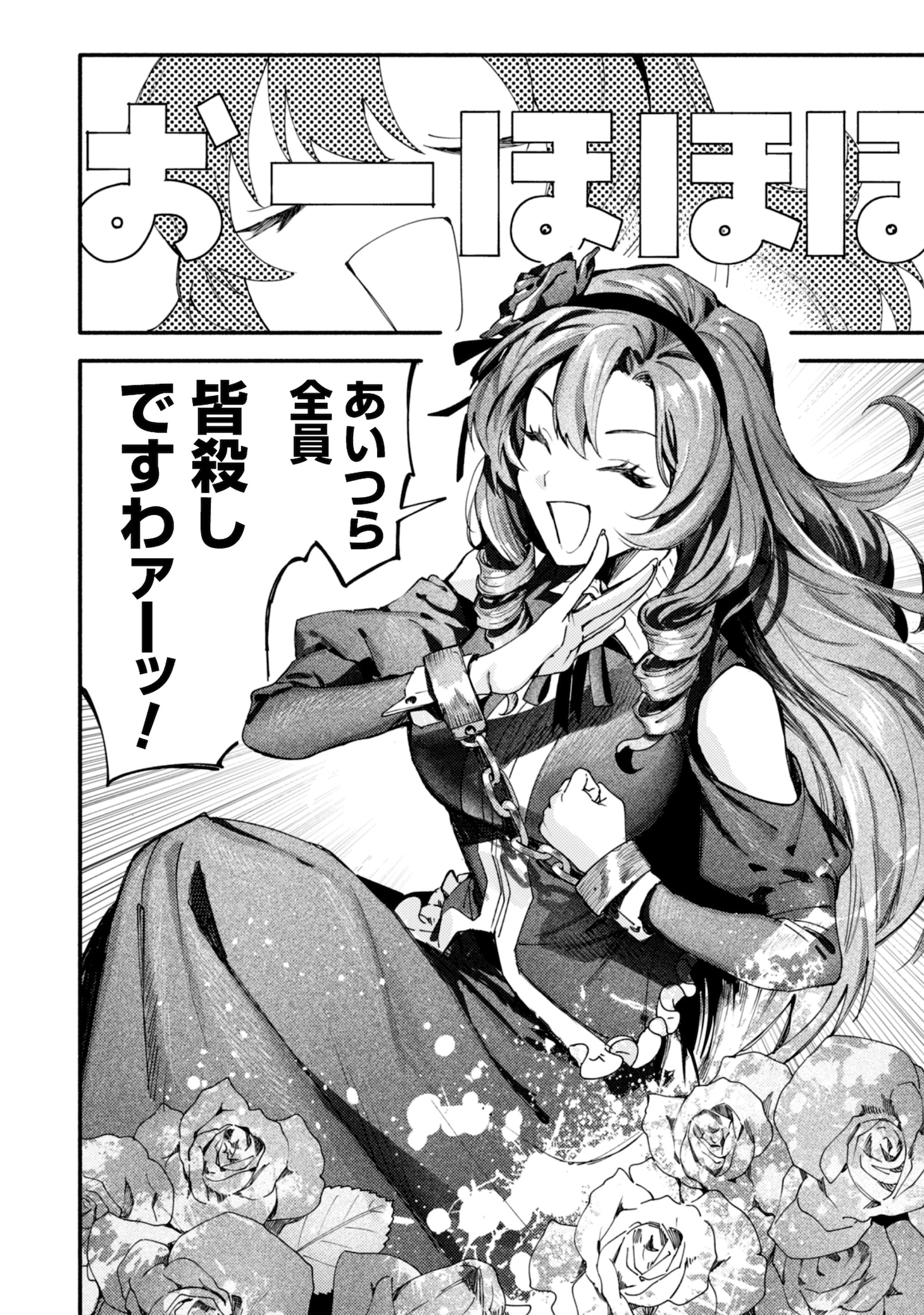 「没落令嬢の悪党賛歌」試し読み（8/8）