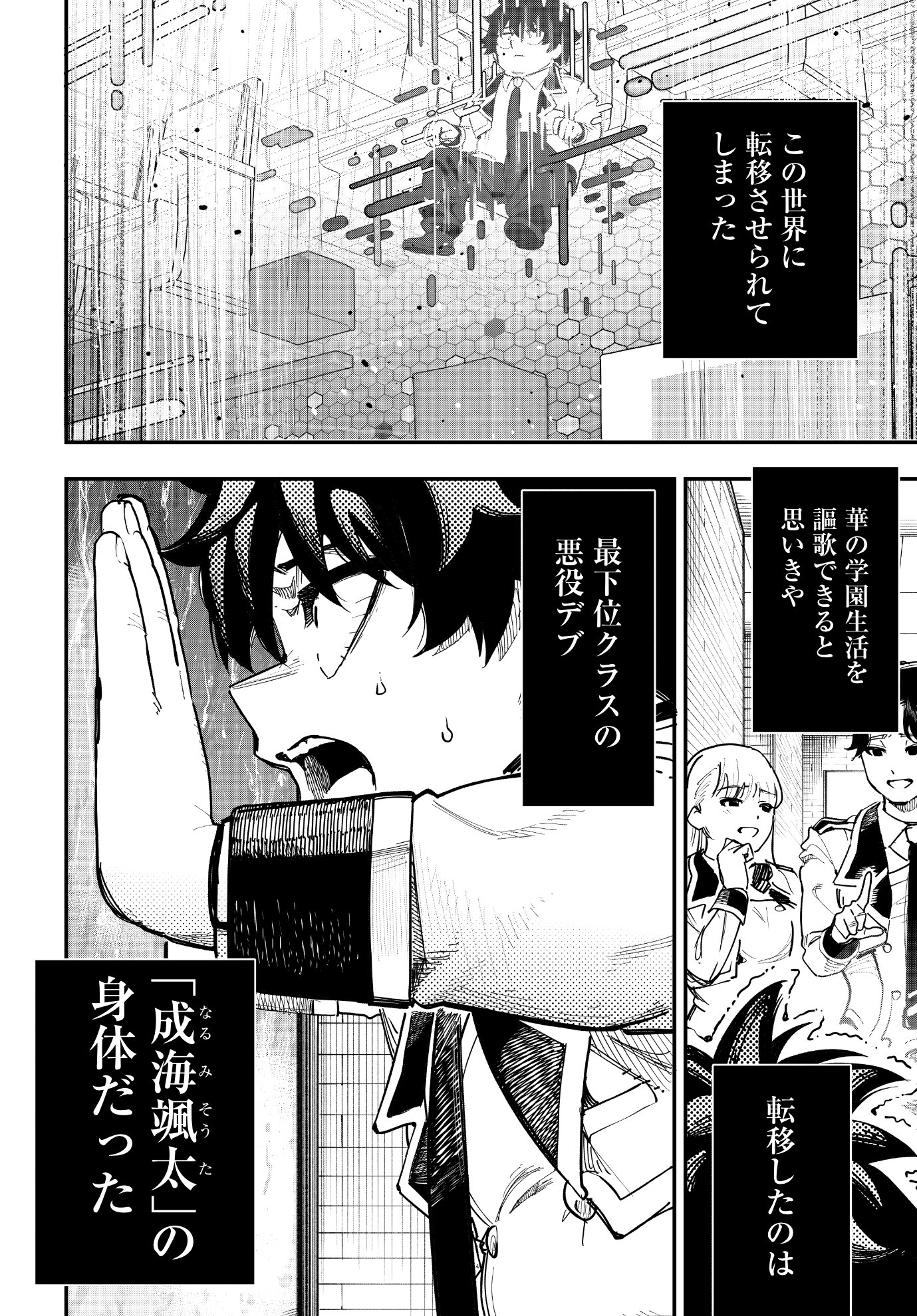 「災悪のアヴァロン ～ゲーム最弱の悪役デブに転移したけど、俺だけ“やせれば強くてニューゲーム”な世界だったので、最速レベルアップ＆破滅フラグ回避で影の英雄を目指します～」出張読み切りより