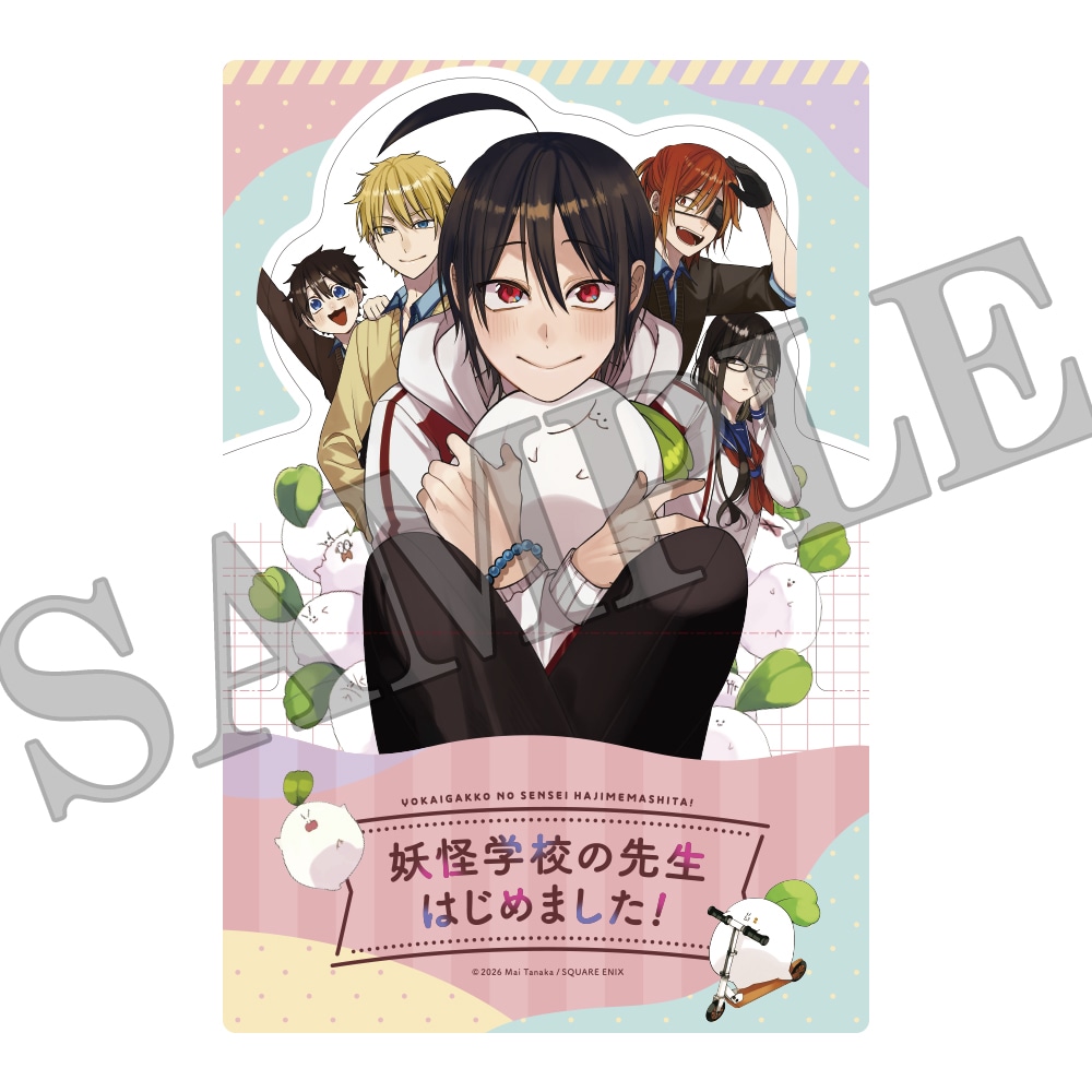 「妖怪学校の先生はじめました！」クリアシートスタンド (c)Mai Tanaka/SQUARE ENIX