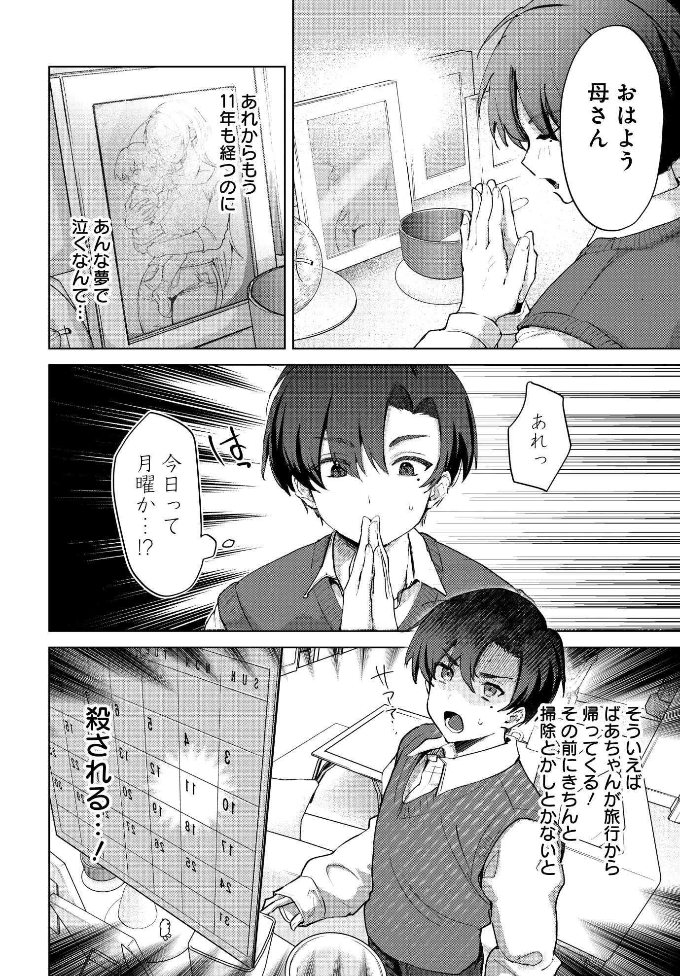 「義母の愛はママならないっ！」第1話より