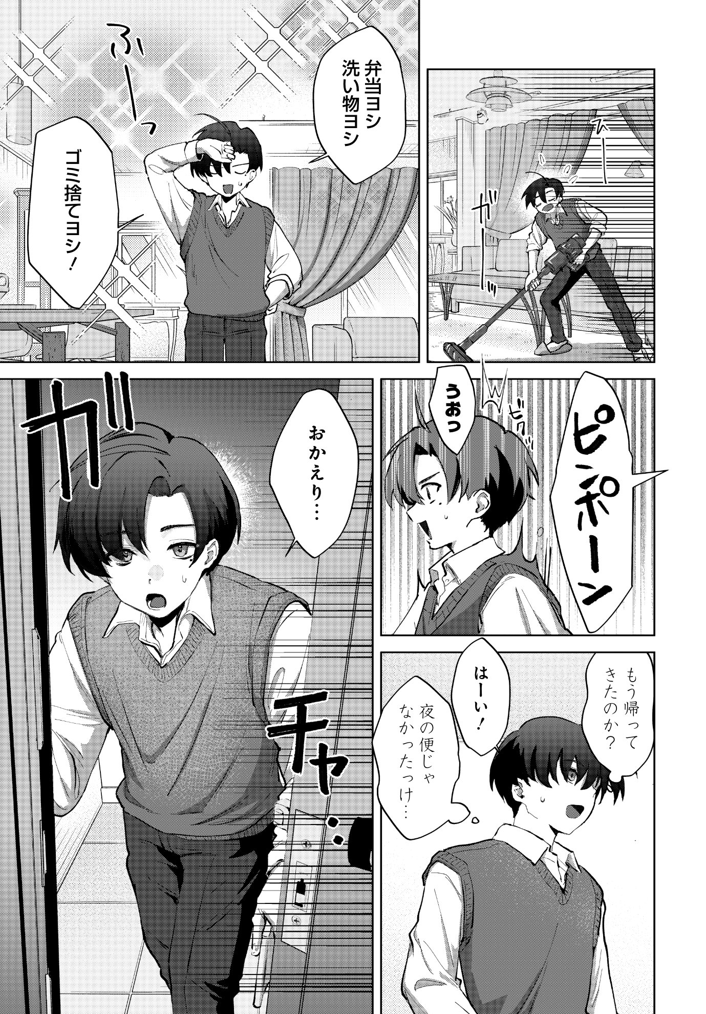 「義母の愛はママならないっ！」第1話より