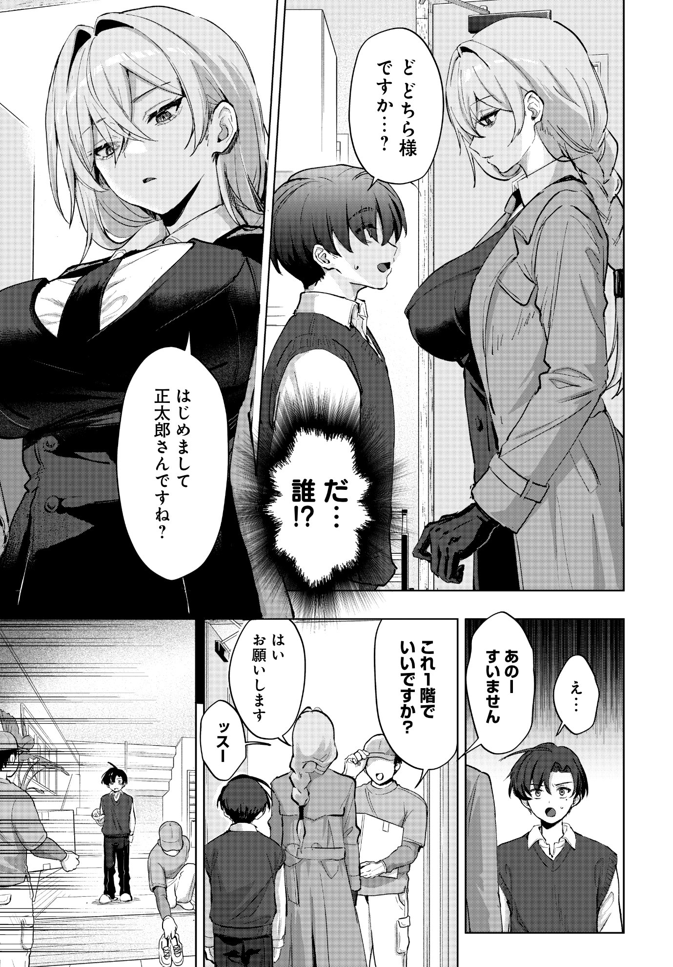 「義母の愛はママならないっ！」第1話より