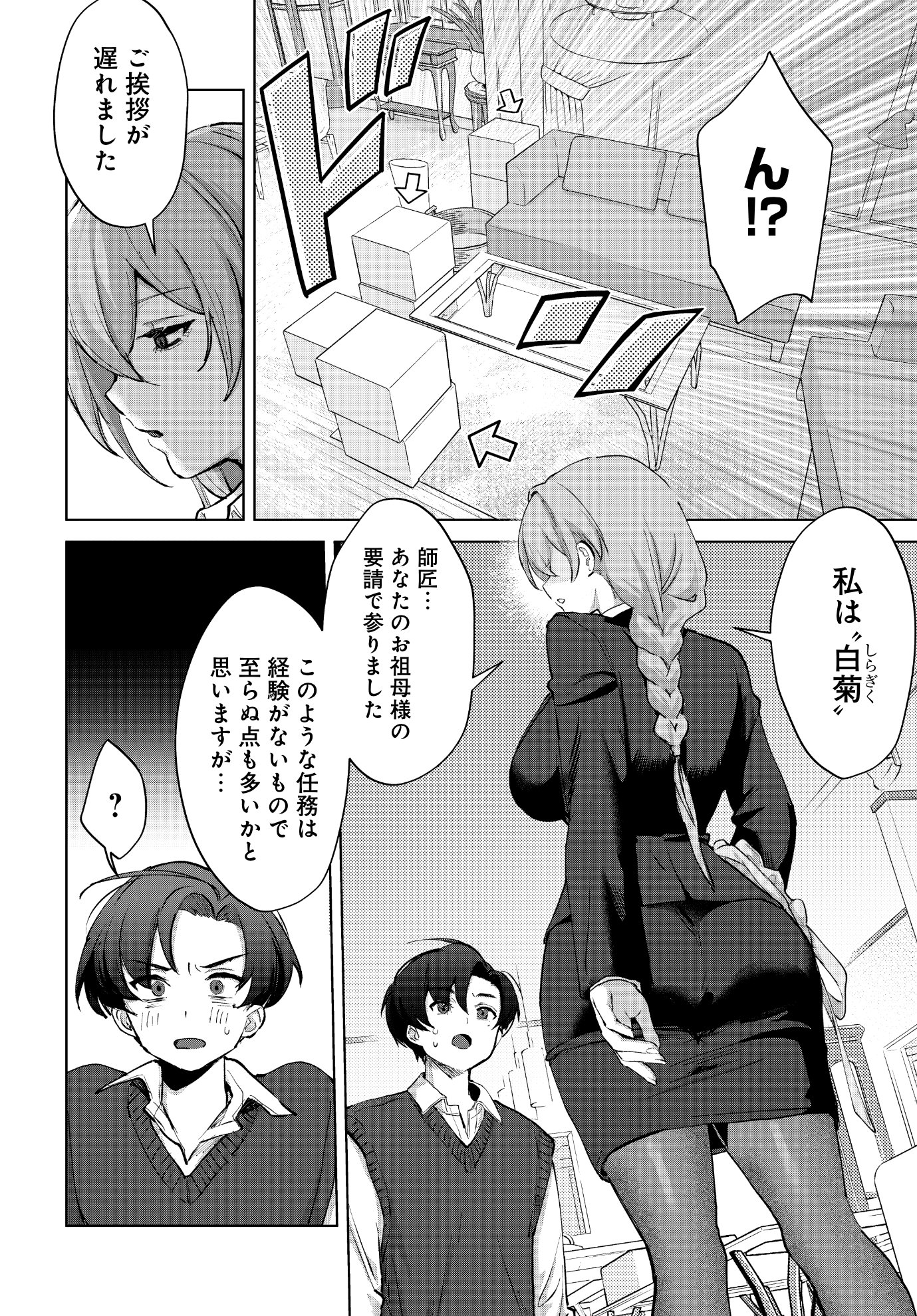 「義母の愛はママならないっ！」第1話より