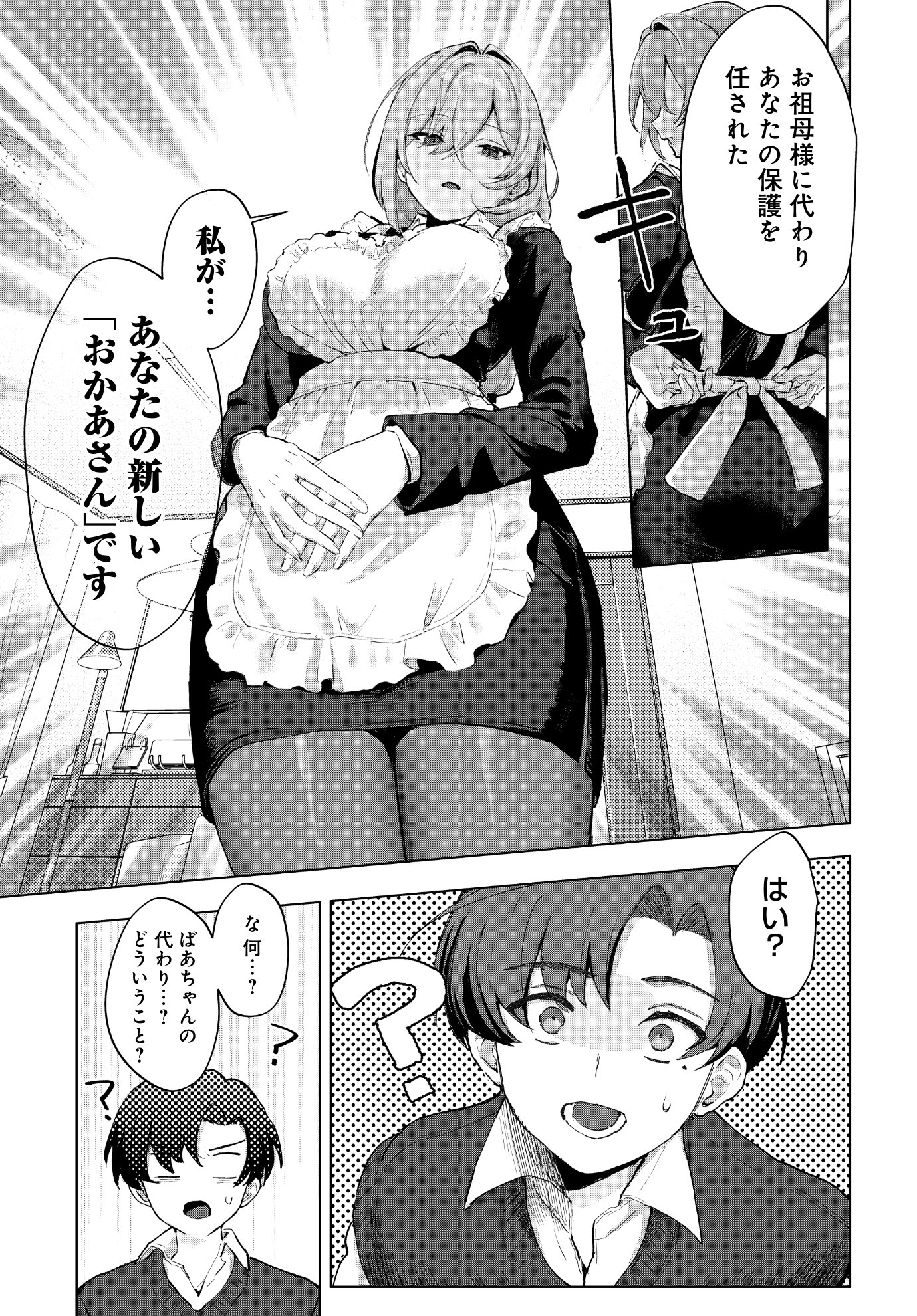 「義母の愛はママならないっ！」第1話より