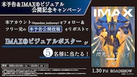 「IMAXビジュアルポスター＆本予告 公開記念キャンペーン」の告知画像 (c)創通・サンライズ
