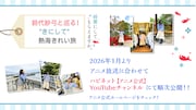 「鈴代紗弓と巡る！”きにして”熱海きれい旅」のサムネイル