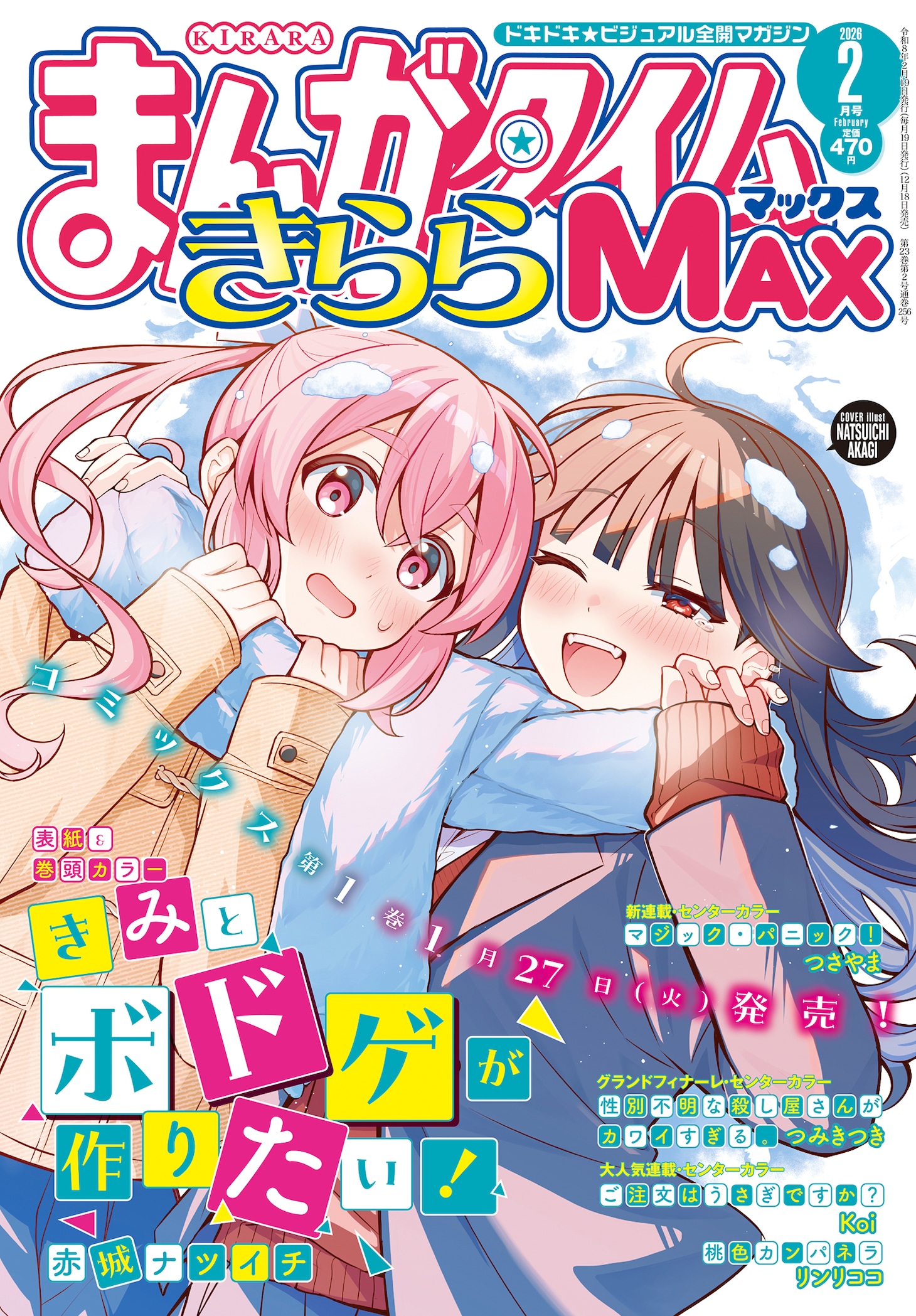まんがタイムきららMAX2026年2月号