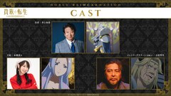「貴族転生」井上和彦、水樹奈々、小村哲生が出演　PVに追加キャスト担当キャラ登場