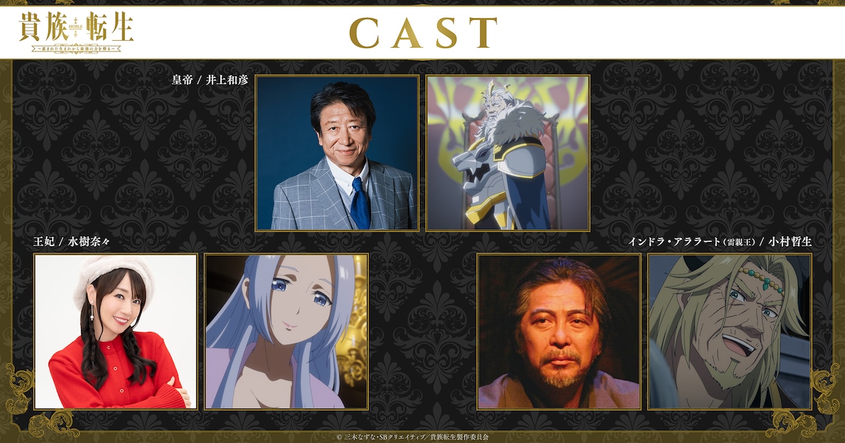 水樹奈々、貴族転生で王妃役に決定