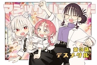 「マジック・パニック！」第3話の扉ページ。1・2話は、公式サイトで無料公開されている。