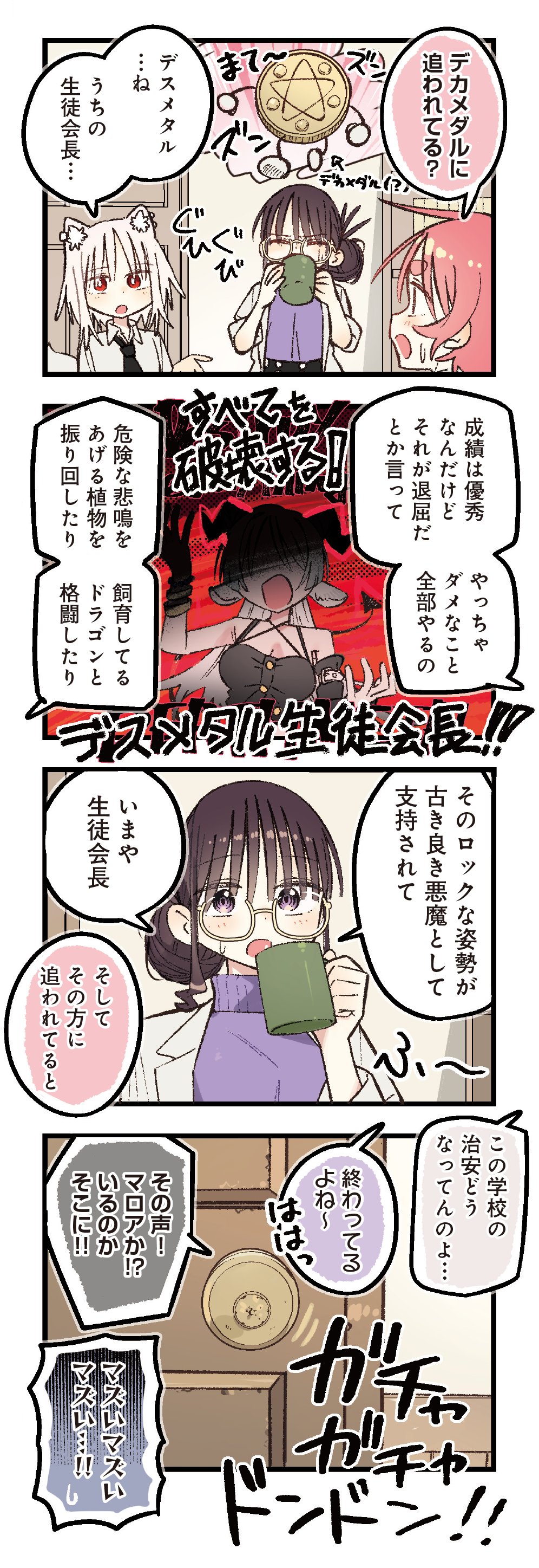 「マジック・パニック！」第3話の試し読み（1/3）