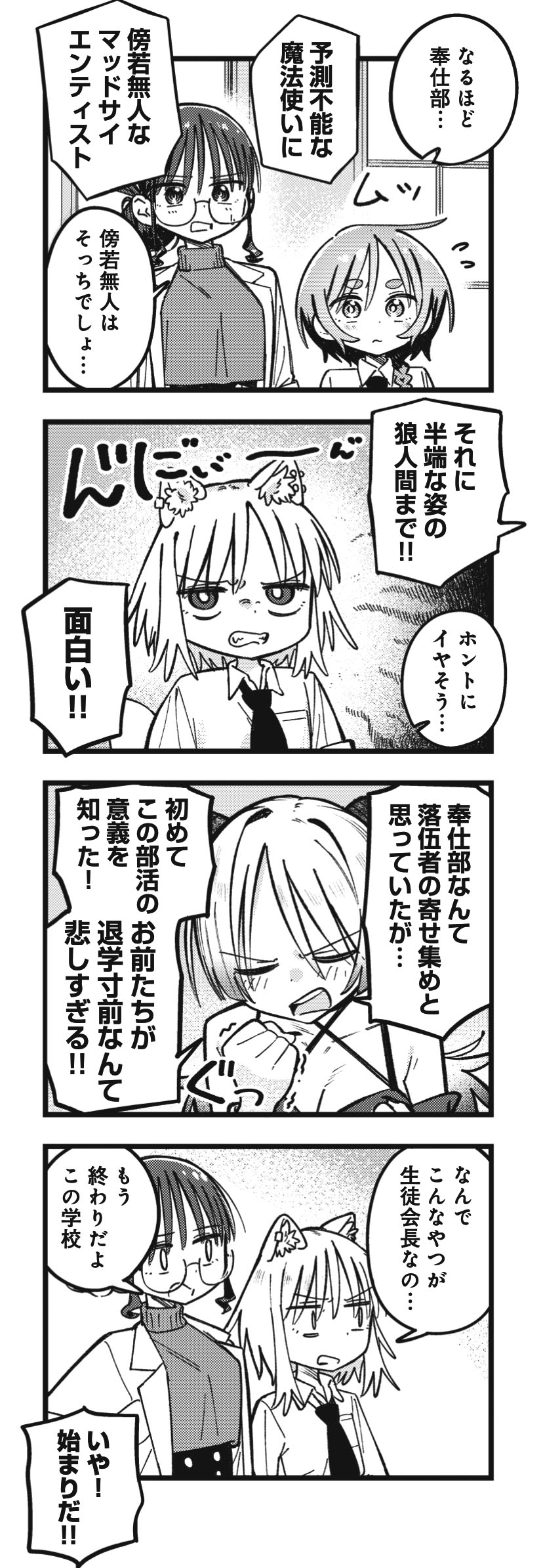 「マジック・パニック！」第3話の試し読み（3/3）