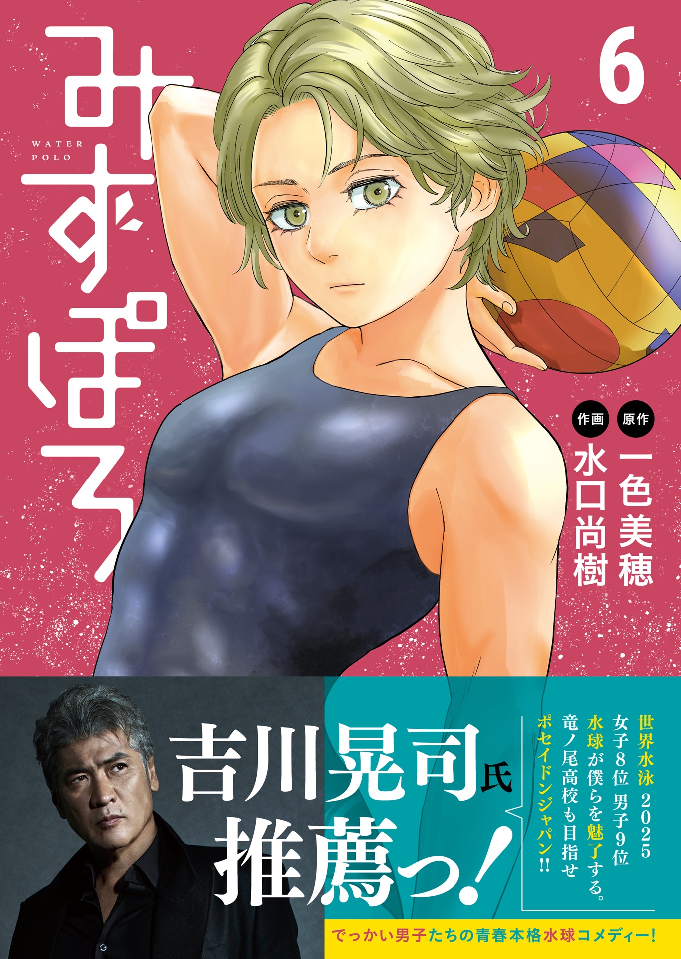 「みずぽろ」6巻（帯付き）
