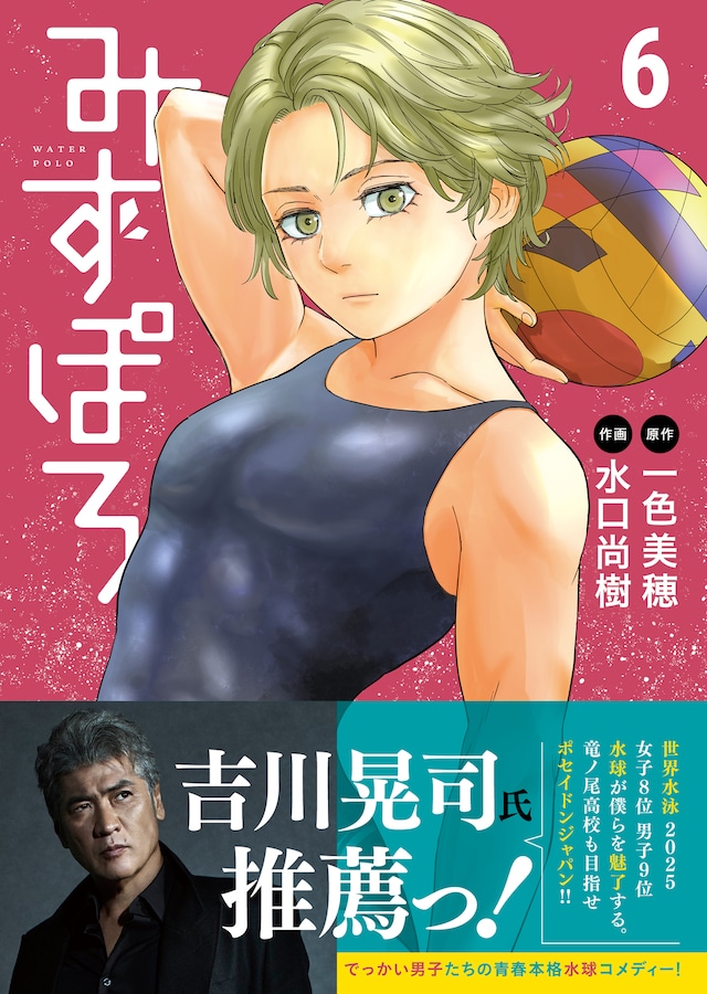 「みずぽろ」6巻（帯付き）