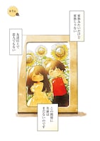 「おさななななじみ」第1話より