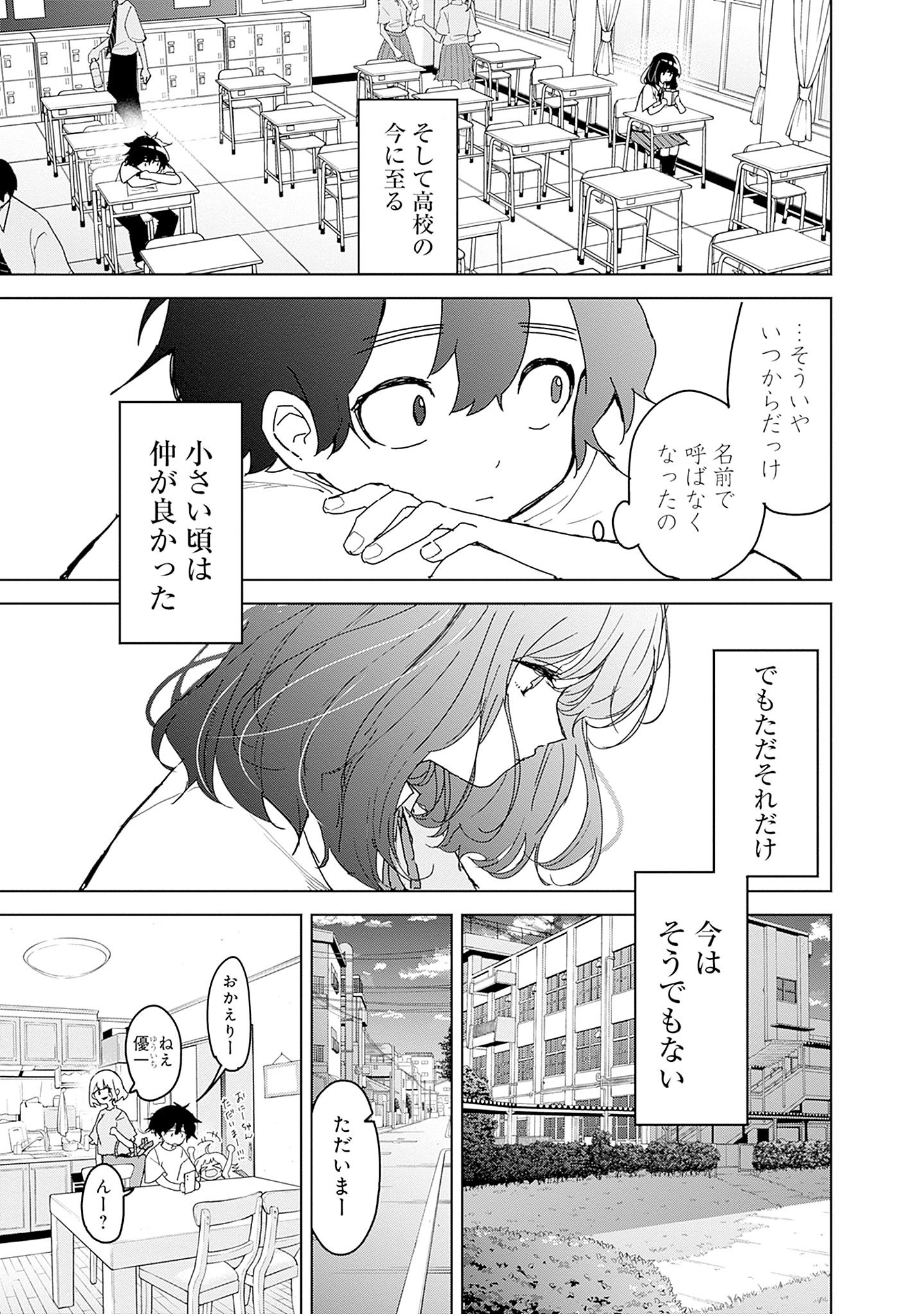 「おさななななじみ」第1話より