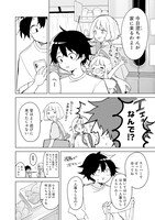 「おさななななじみ」第1話より