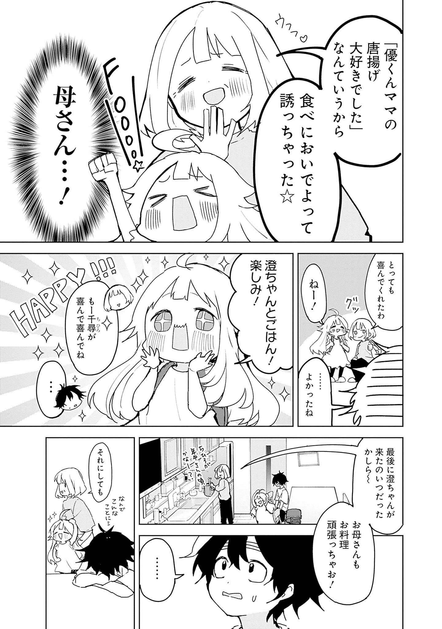 「おさななななじみ」第1話より