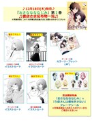 「おさななななじみ」1巻書店配布物
