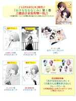 「おさななななじみ」1巻書店配布物