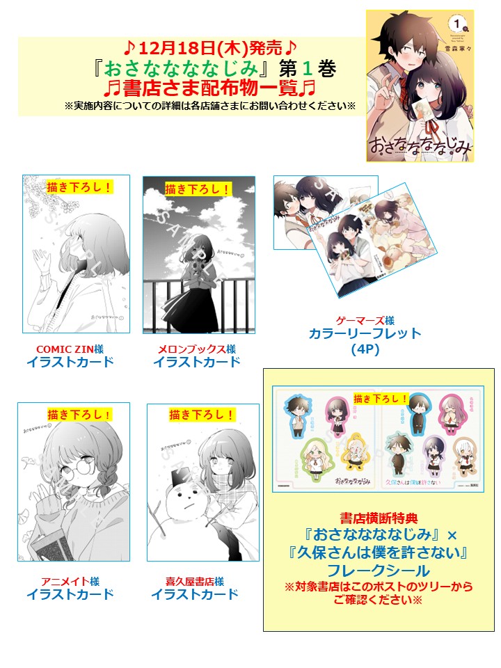 「おさななななじみ」1巻書店配布物