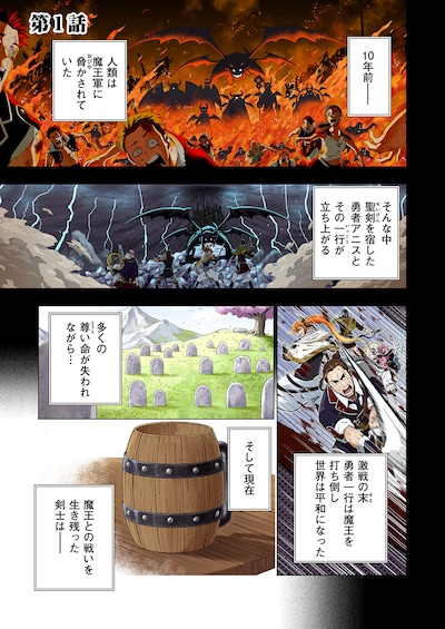 「『おっさんは荷物でも持ってろよ』と新人に舐められてるけど、実は最強の剣豪です」試し読み（1/8）