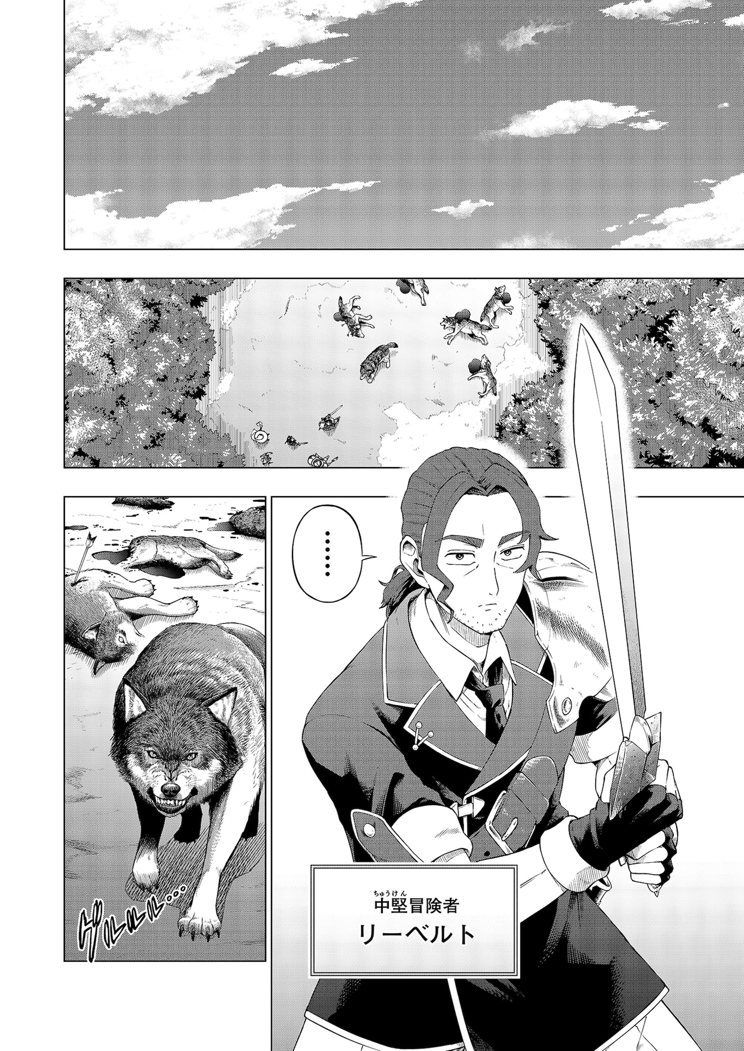 「『おっさんは荷物でも持ってろよ』と新人に舐められてるけど、実は最強の剣豪です」試し読み（3/8）