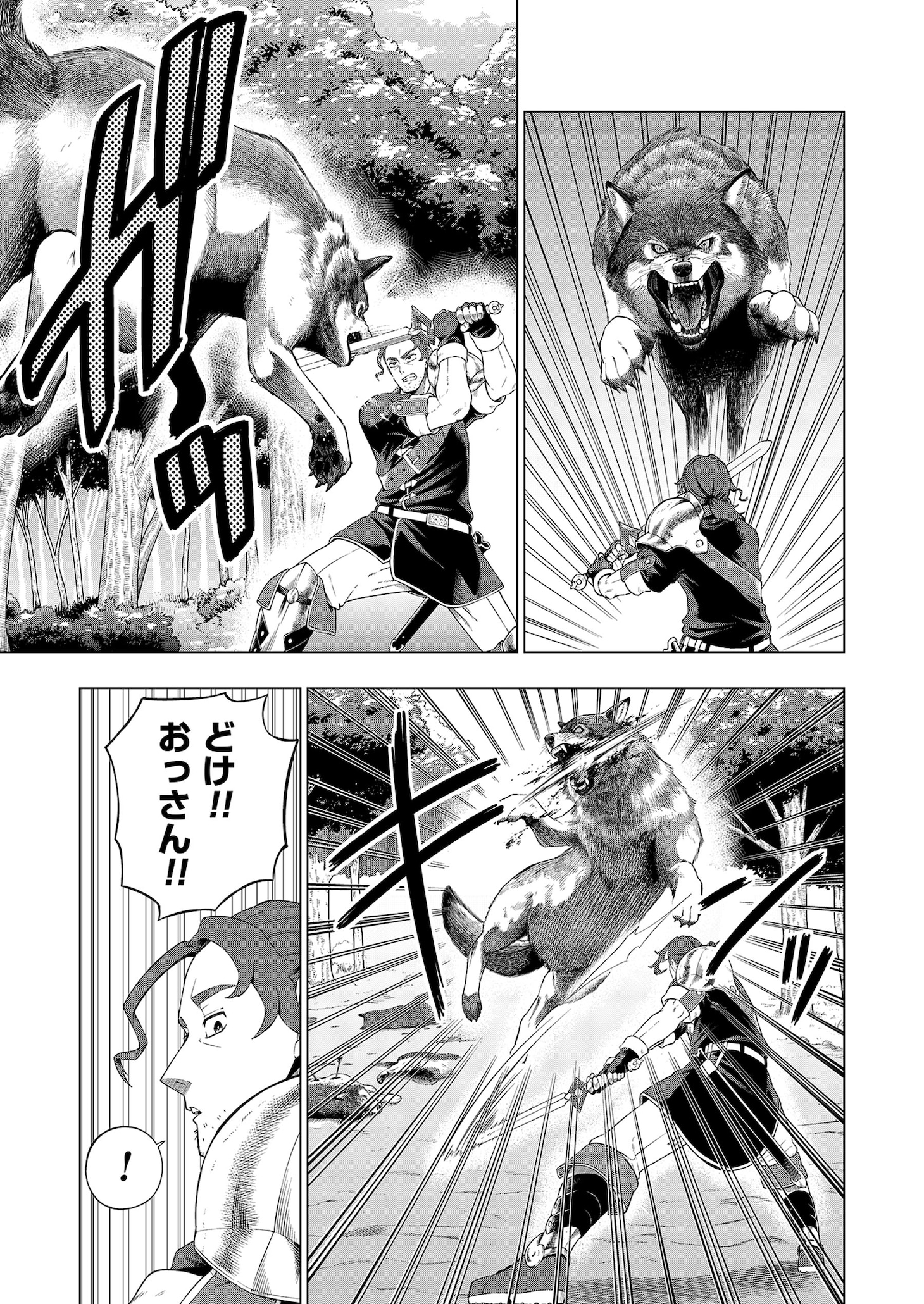 「『おっさんは荷物でも持ってろよ』と新人に舐められてるけど、実は最強の剣豪です」試し読み（4/8）