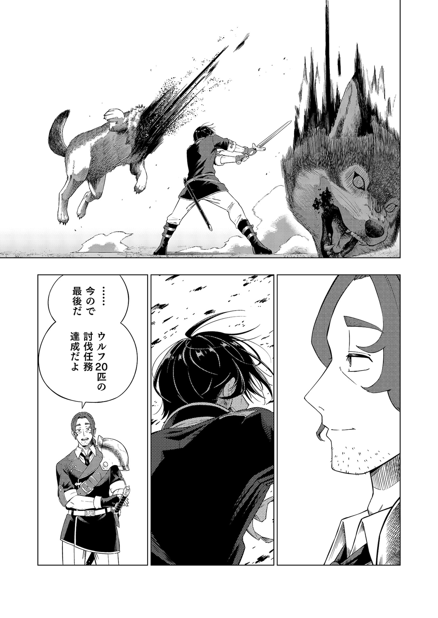 「『おっさんは荷物でも持ってろよ』と新人に舐められてるけど、実は最強の剣豪です」試し読み（6/8）