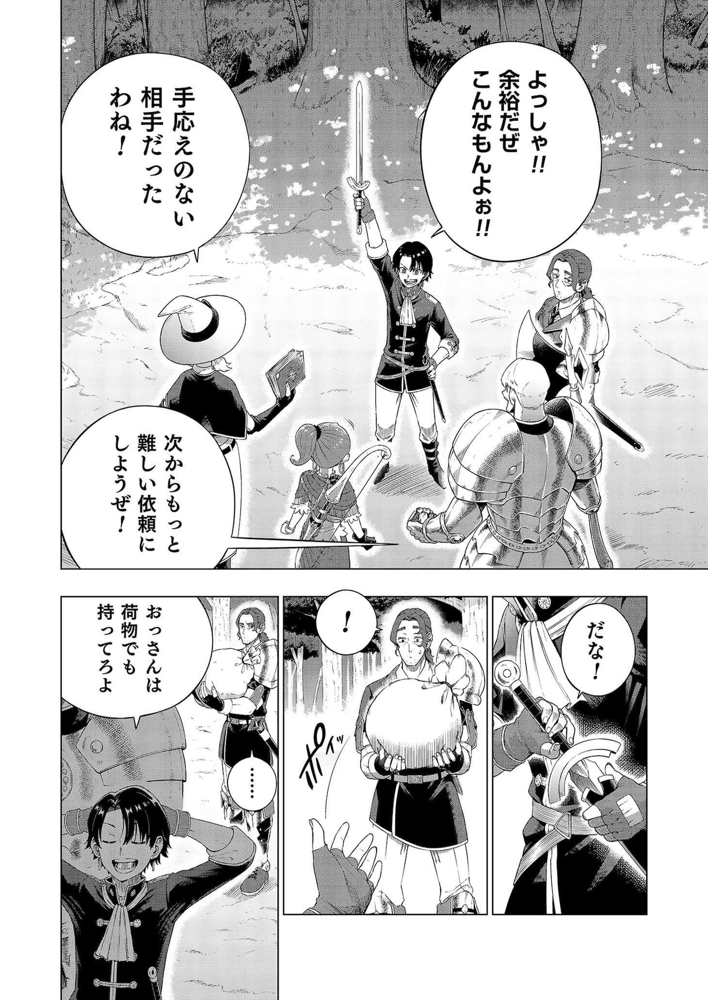 「『おっさんは荷物でも持ってろよ』と新人に舐められてるけど、実は最強の剣豪です」試し読み（7/8）