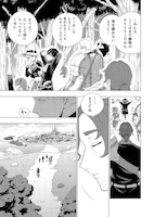 「『おっさんは荷物でも持ってろよ』と新人に舐められてるけど、実は最強の剣豪です」試し読み（8/8）