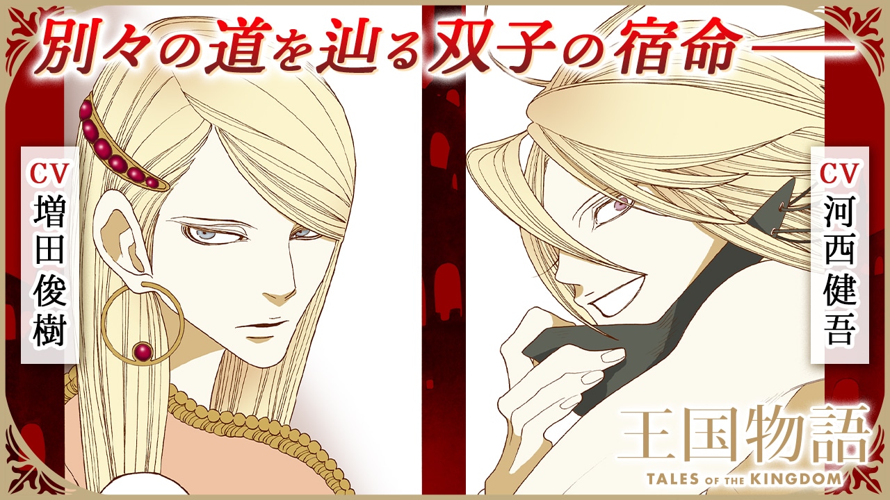 「王国物語」ボイスコミックのサムネイル