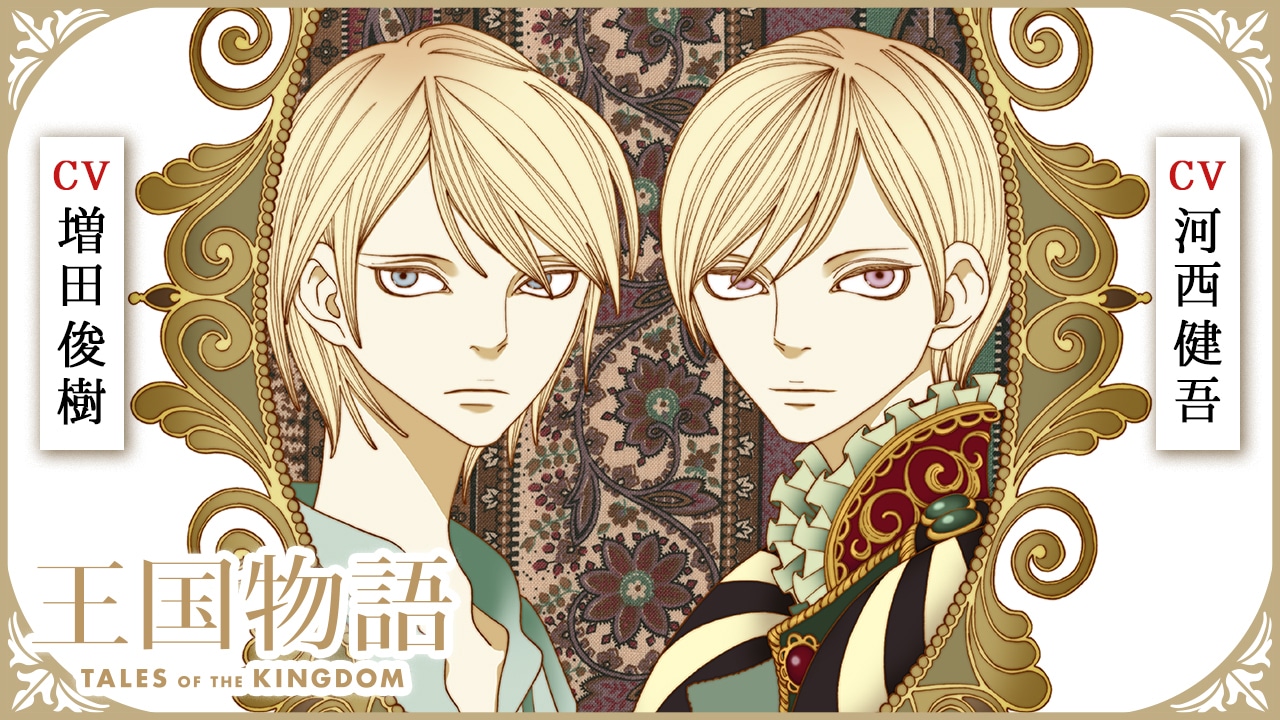 「王国物語」ボイスコミックのサムネイル