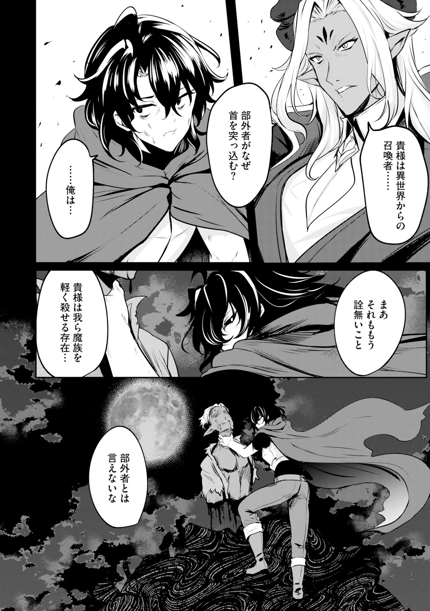 「やさぐれ召喚者は動かない」試し読み