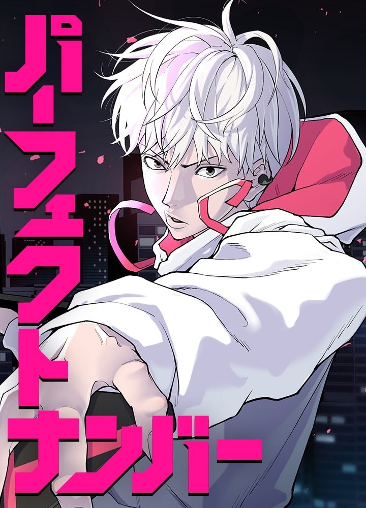 12月19日に連載がスタートする「パーフェクトナンバー」 (c)Kaneaki Go×KJ／集英社