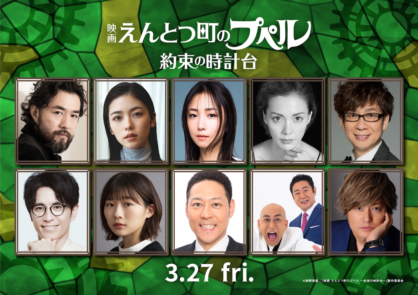 「映画 えんとつ町のプペル ～約束の時計台～」追加キャスト。上段左から吉原光夫、小芝風花、MEGUMI、土屋アンナ、山寺宏一、藤森慎吾、伊藤沙莉、東野幸治、錦鯉、森久保祥太郎